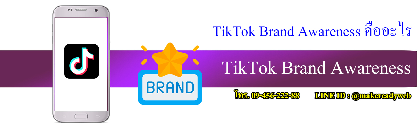 กลยุทธ์ TikTok Brand Awareness สำหรับประเทศไทย เข้าใจวัฒนธรรมไทย ดันแบรนด์ให้ไวรัล
